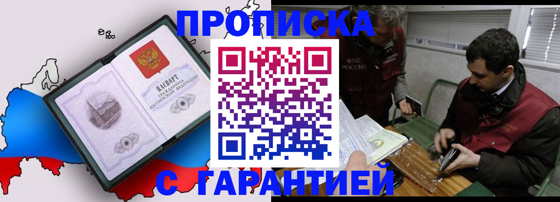 прописка для работы в Приморском крае