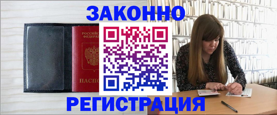 прописка в квартире в Приморском крае