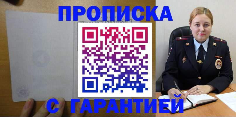 прописка в квартире в Приморском крае